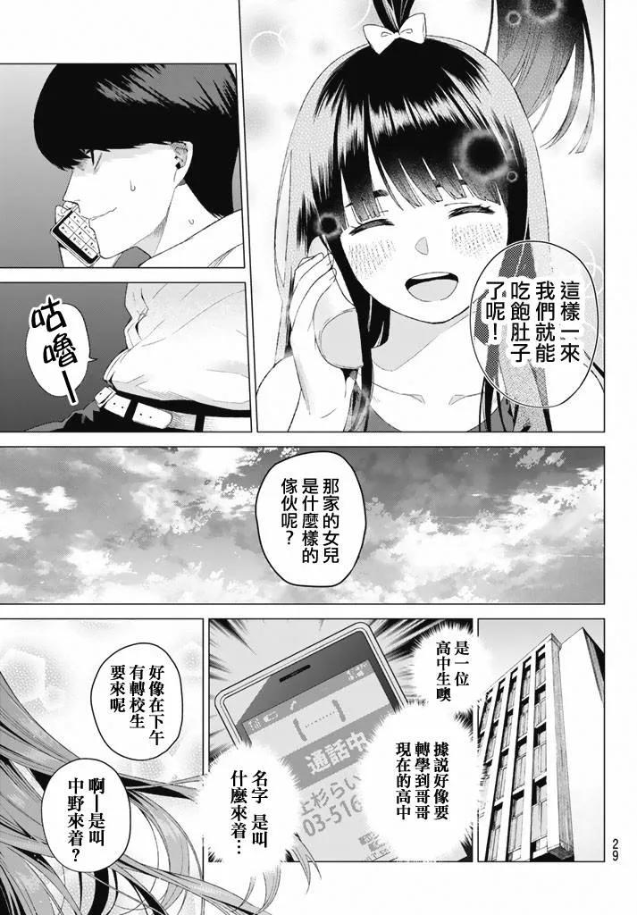 《五等分的花嫁》第1话 第17页