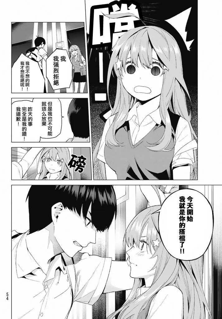 《五等分的花嫁》第1话 第42页