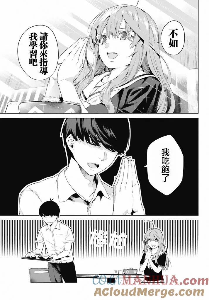 《五等分的花嫁》第1话 第13页