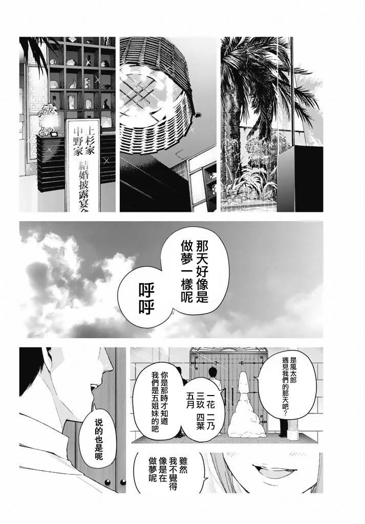 《五等分的花嫁》第1话 第50页