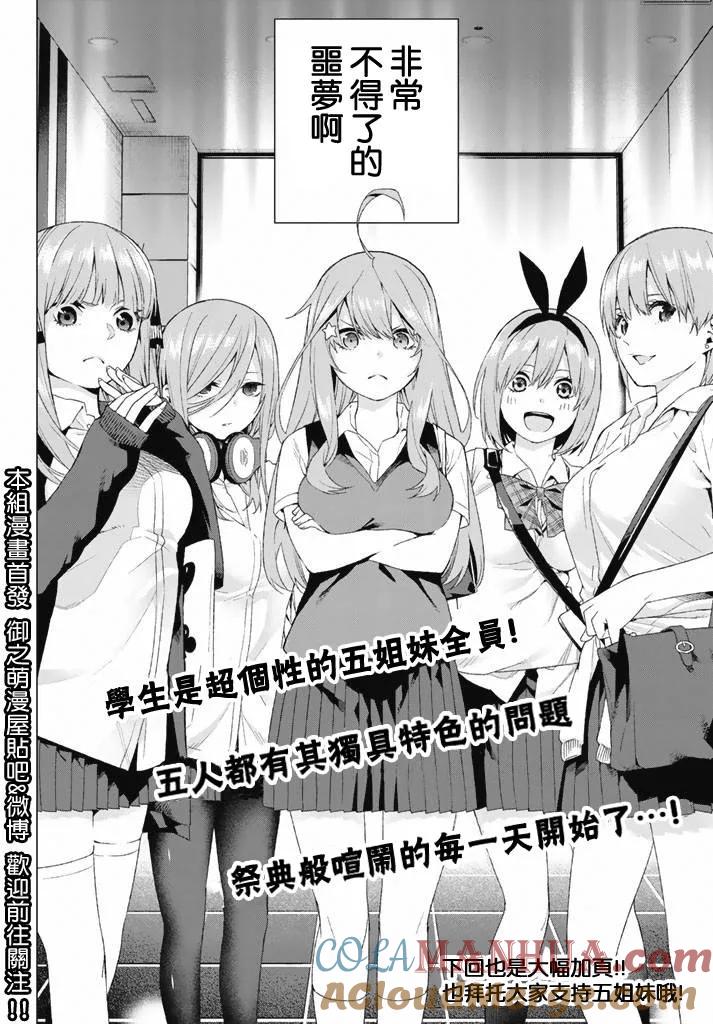 《五等分的花嫁》第1话 第52页