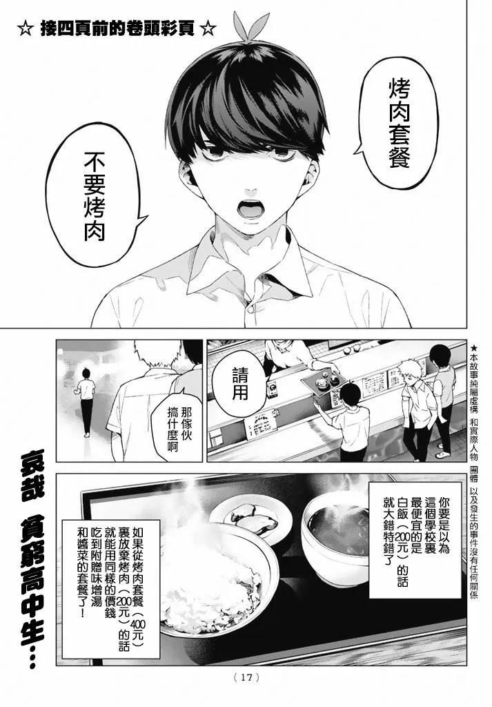 《五等分的花嫁》第1话 第5页