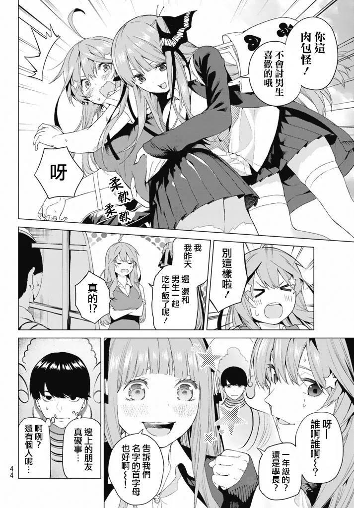 《五等分的花嫁》第1话 第32页