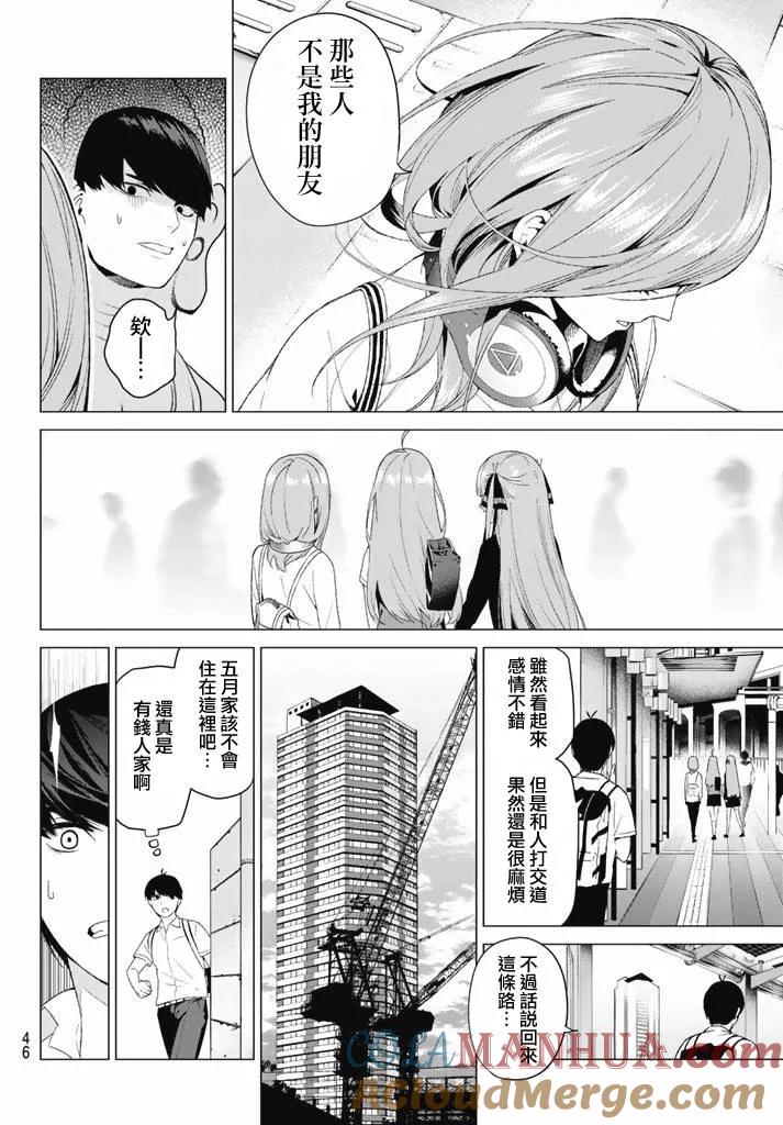 《五等分的花嫁》第1话 第34页