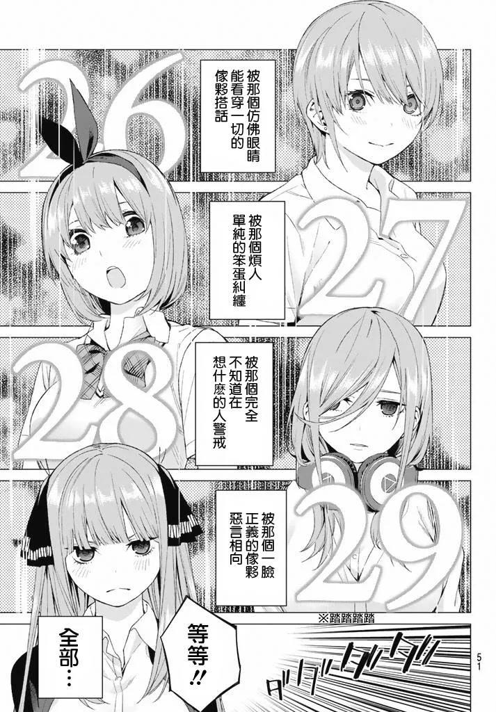 《五等分的花嫁》第1话 第39页