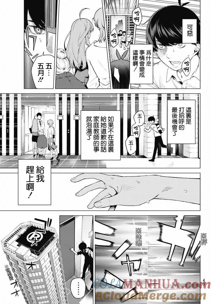 《五等分的花嫁》第1话 第37页