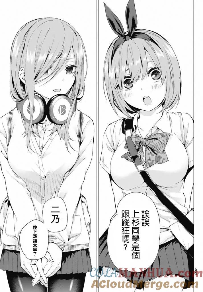 《五等分的花嫁》第1话 第46页