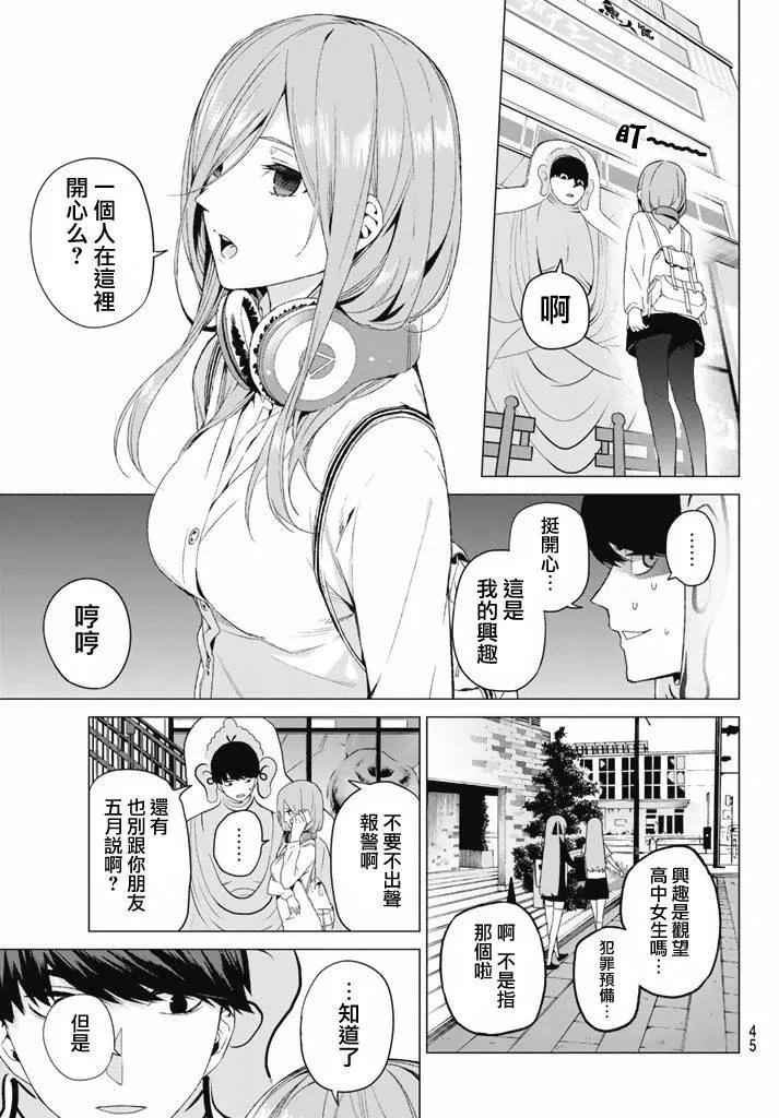 《五等分的花嫁》第1话 第33页