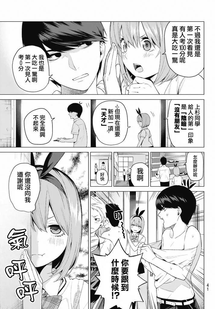 《五等分的花嫁》第1话 第29页