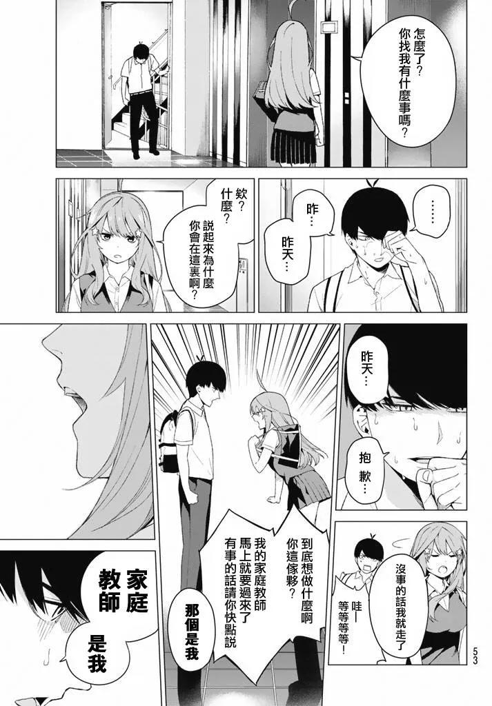 《五等分的花嫁》第1话 第41页