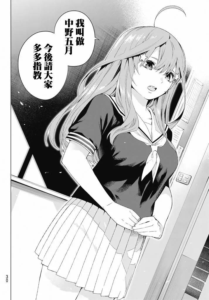 《五等分的花嫁》第1话 第18页