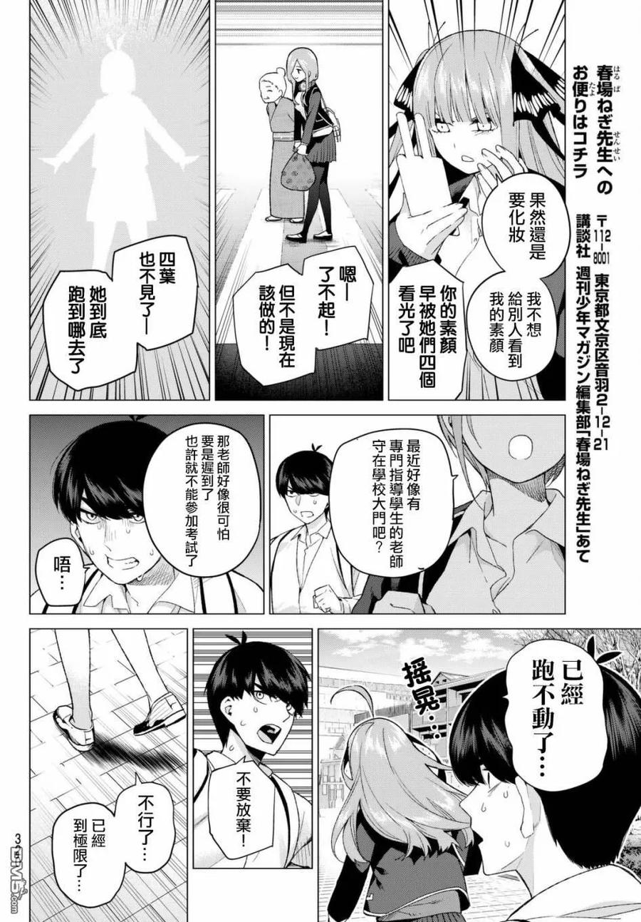《五等分的花嫁》第19话 焦急的死亡之路 第6页