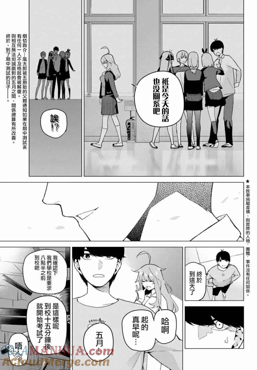 《五等分的花嫁》第19话 焦急的死亡之路 第3页