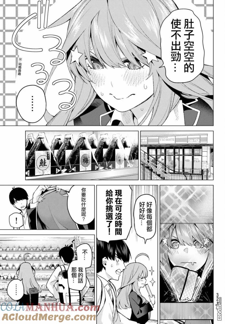 《五等分的花嫁》第19话 焦急的死亡之路 第7页