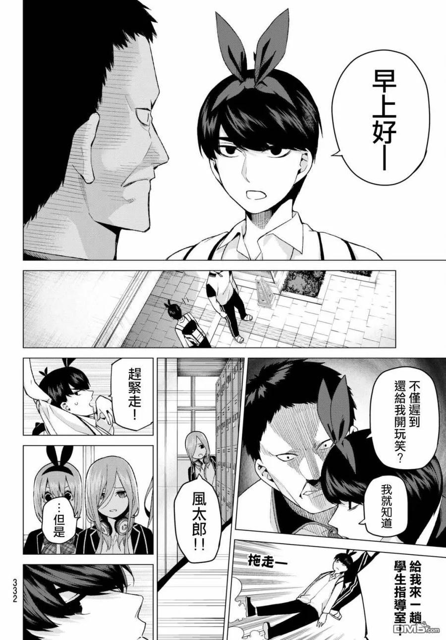 《五等分的花嫁》第19话 焦急的死亡之路 第18页