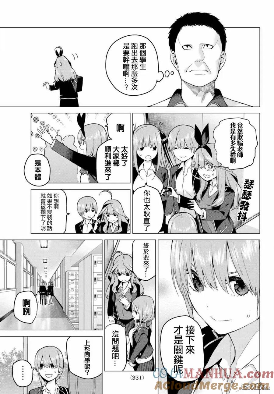 《五等分的花嫁》第19话 焦急的死亡之路 第17页
