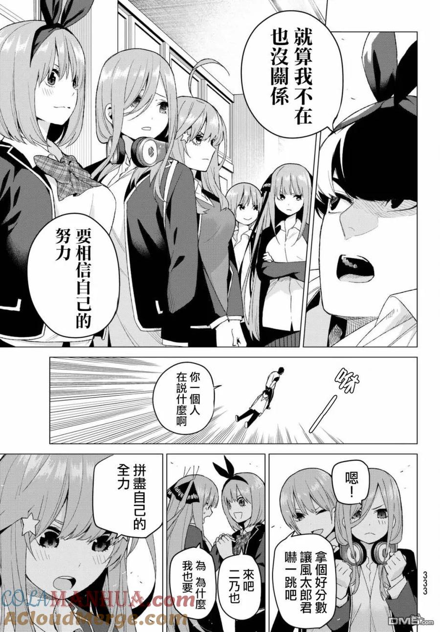 《五等分的花嫁》第19话 焦急的死亡之路 第19页