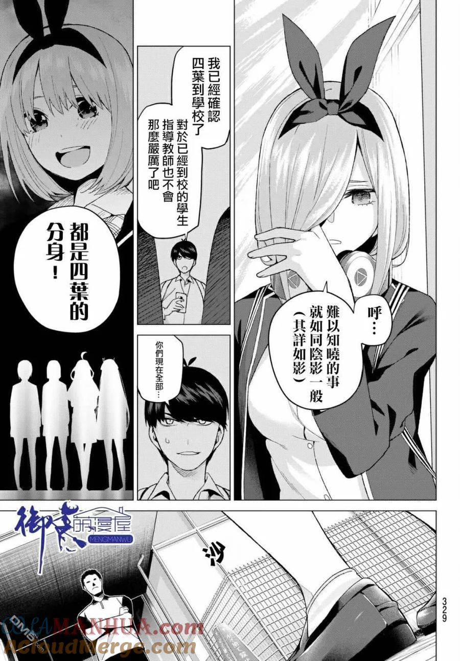 《五等分的花嫁》第19话 焦急的死亡之路 第15页