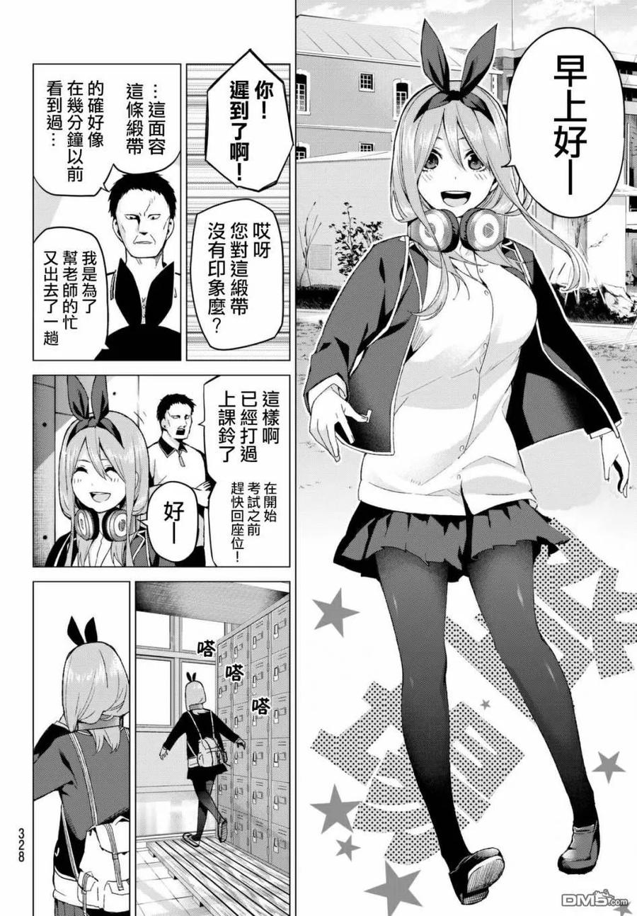 《五等分的花嫁》第19话 焦急的死亡之路 第14页