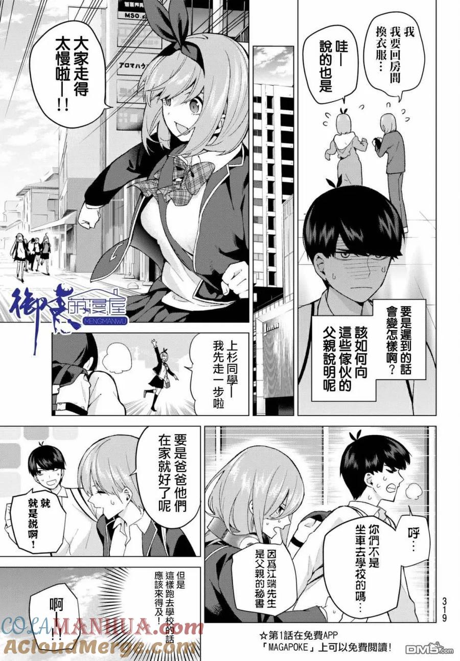 《五等分的花嫁》第19话 焦急的死亡之路 第5页