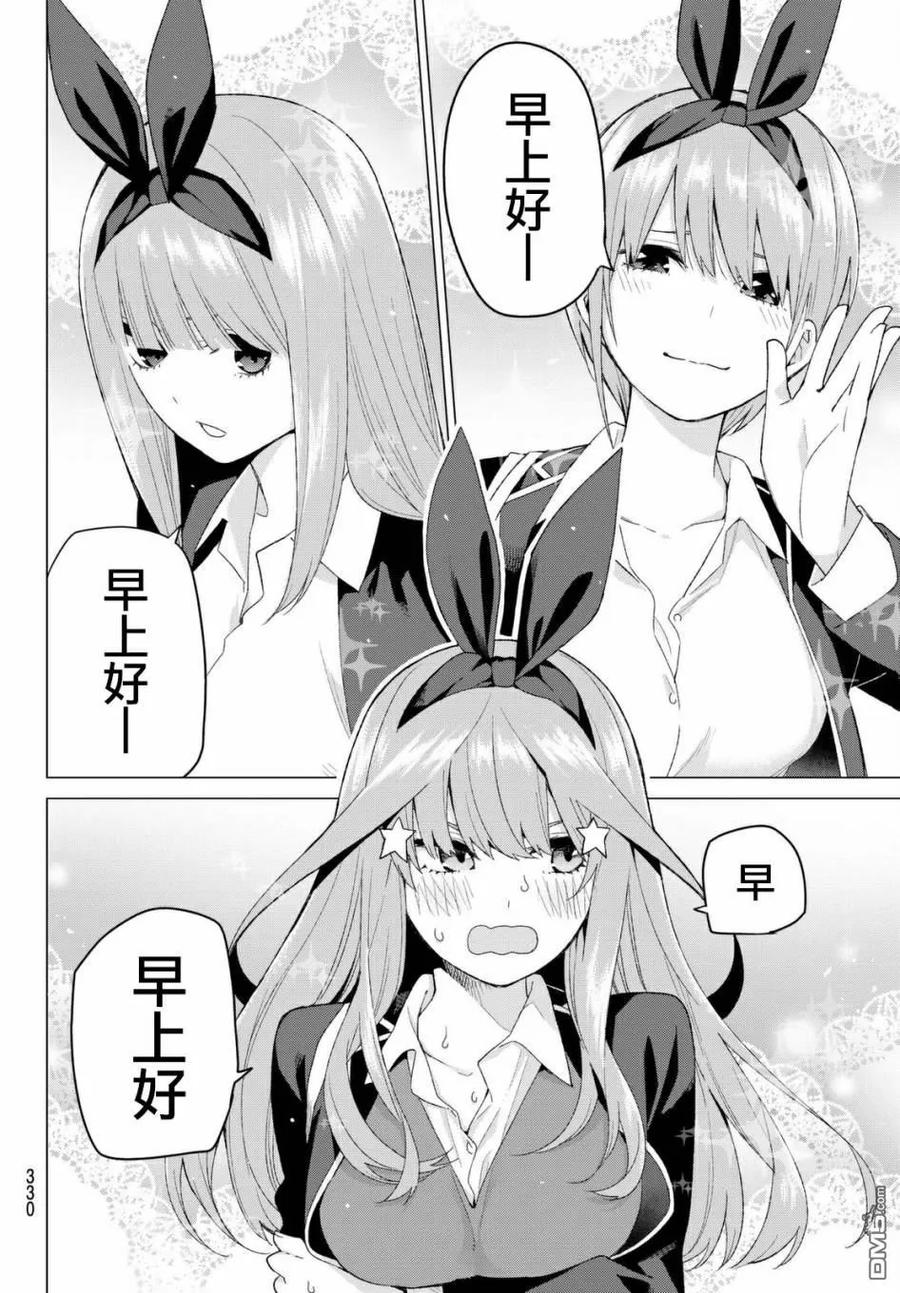 《五等分的花嫁》第19话 焦急的死亡之路 第16页