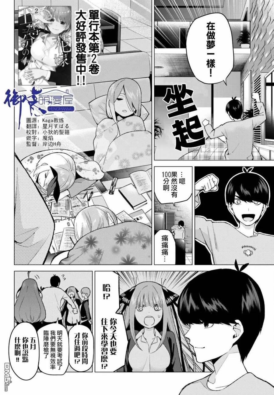 《五等分的花嫁》第19话 焦急的死亡之路 第2页