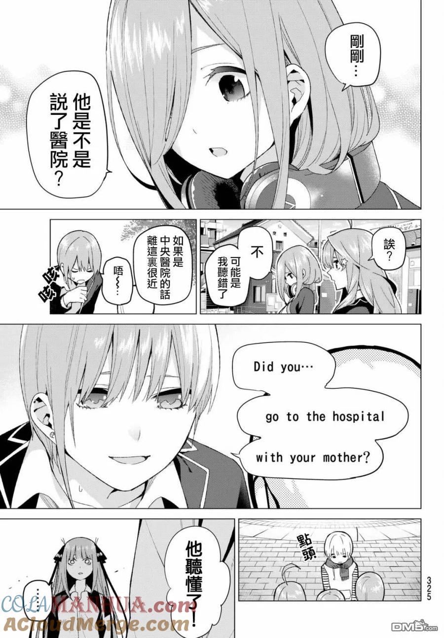 《五等分的花嫁》第19话 焦急的死亡之路 第11页