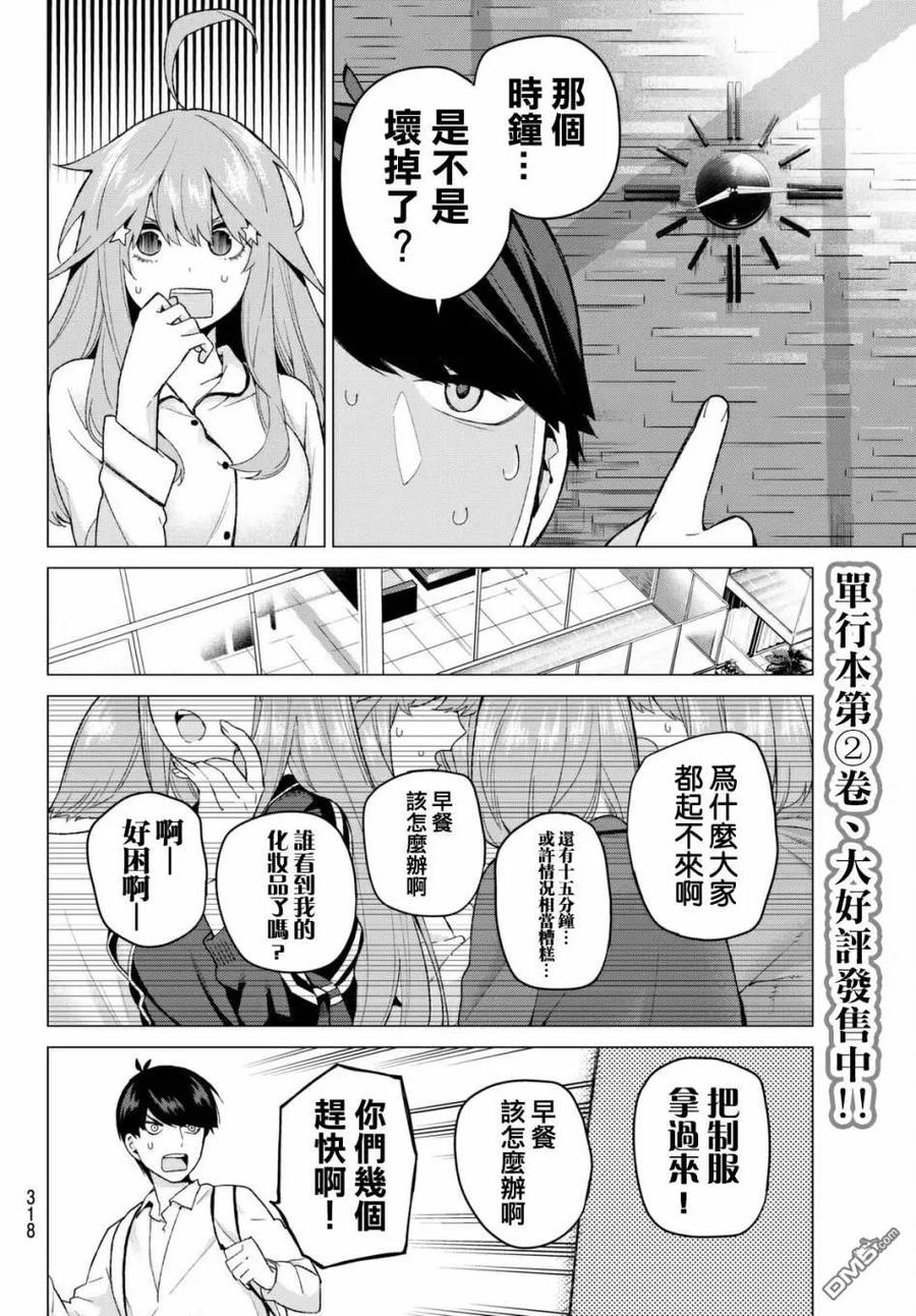《五等分的花嫁》第19话 焦急的死亡之路 第4页