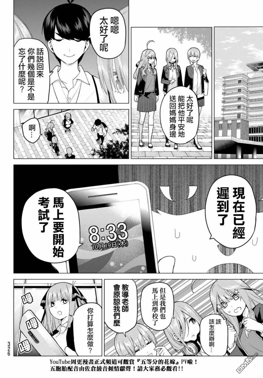 《五等分的花嫁》第19话 焦急的死亡之路 第12页