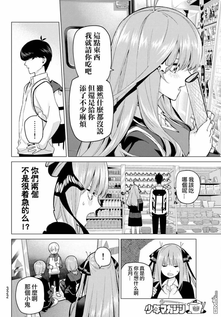 《五等分的花嫁》第19话 焦急的死亡之路 第8页