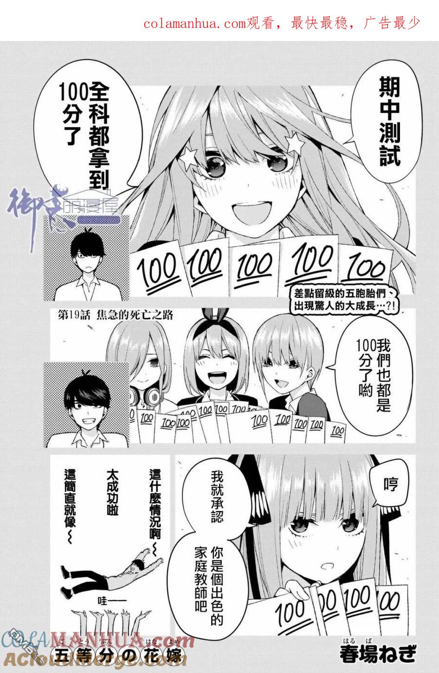 《五等分的花嫁》第19话 焦急的死亡之路 第1页
