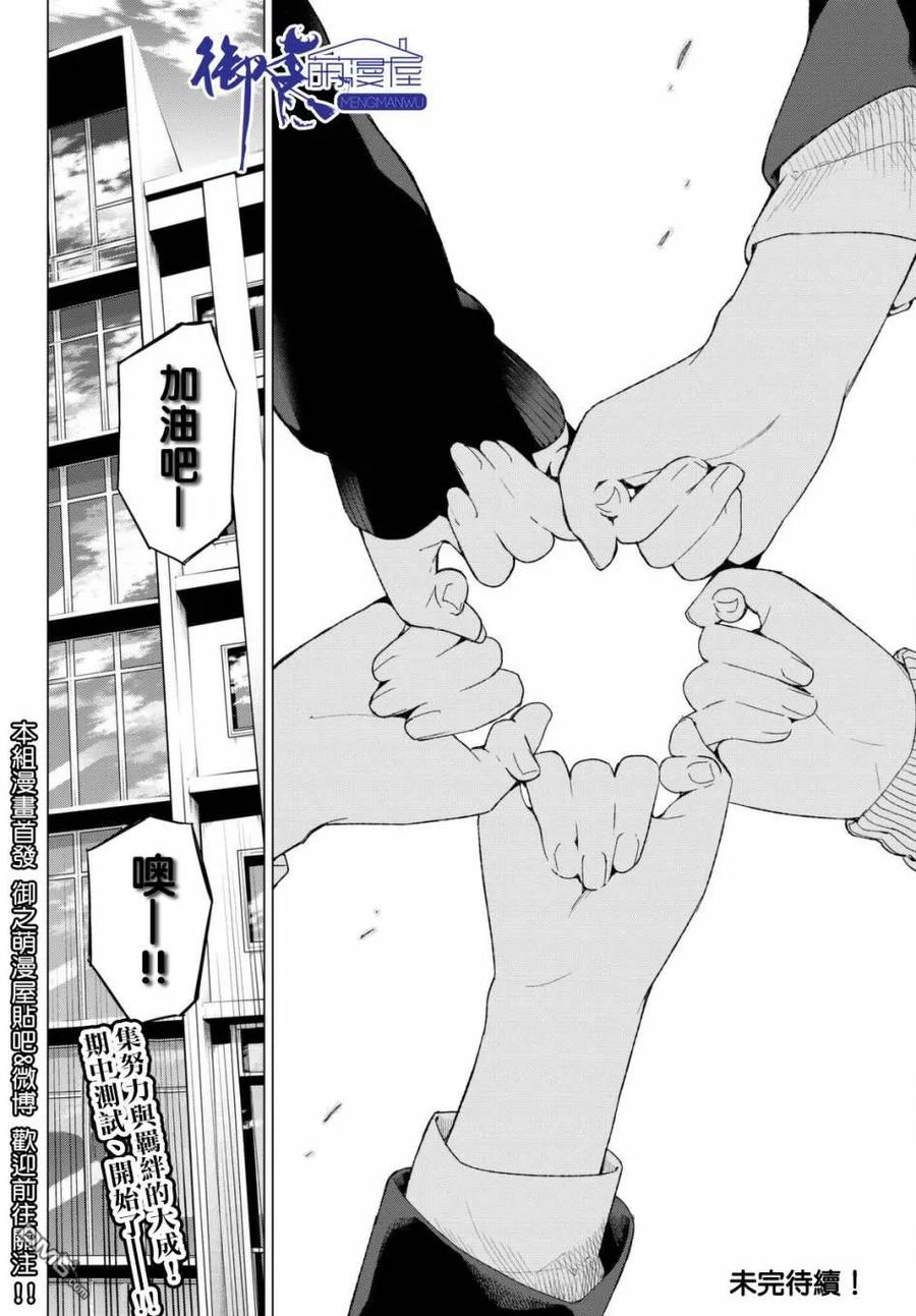 《五等分的花嫁》第19话 焦急的死亡之路 第20页