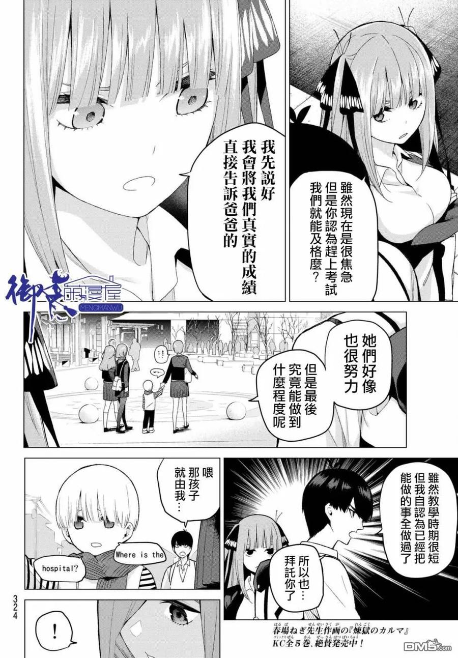 《五等分的花嫁》第19话 焦急的死亡之路 第10页