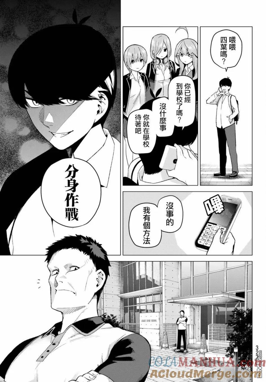 《五等分的花嫁》第19话 焦急的死亡之路 第13页