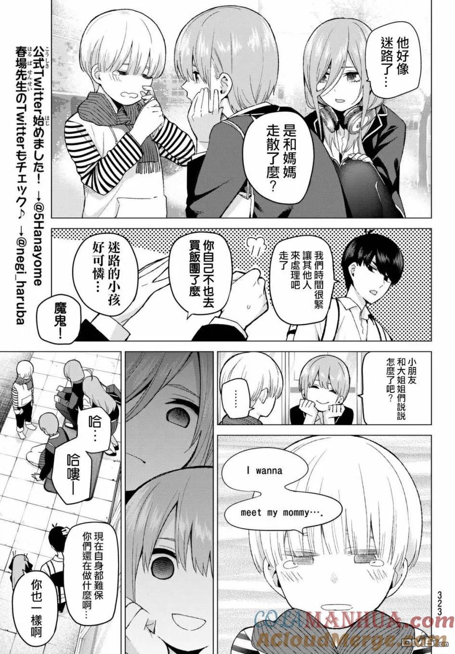 《五等分的花嫁》第19话 焦急的死亡之路 第9页