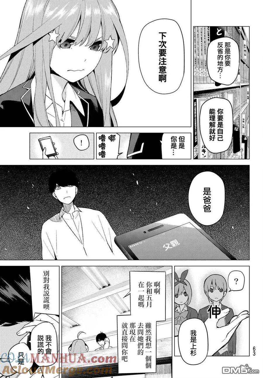 《五等分的花嫁》第20话 期中测试 第11页