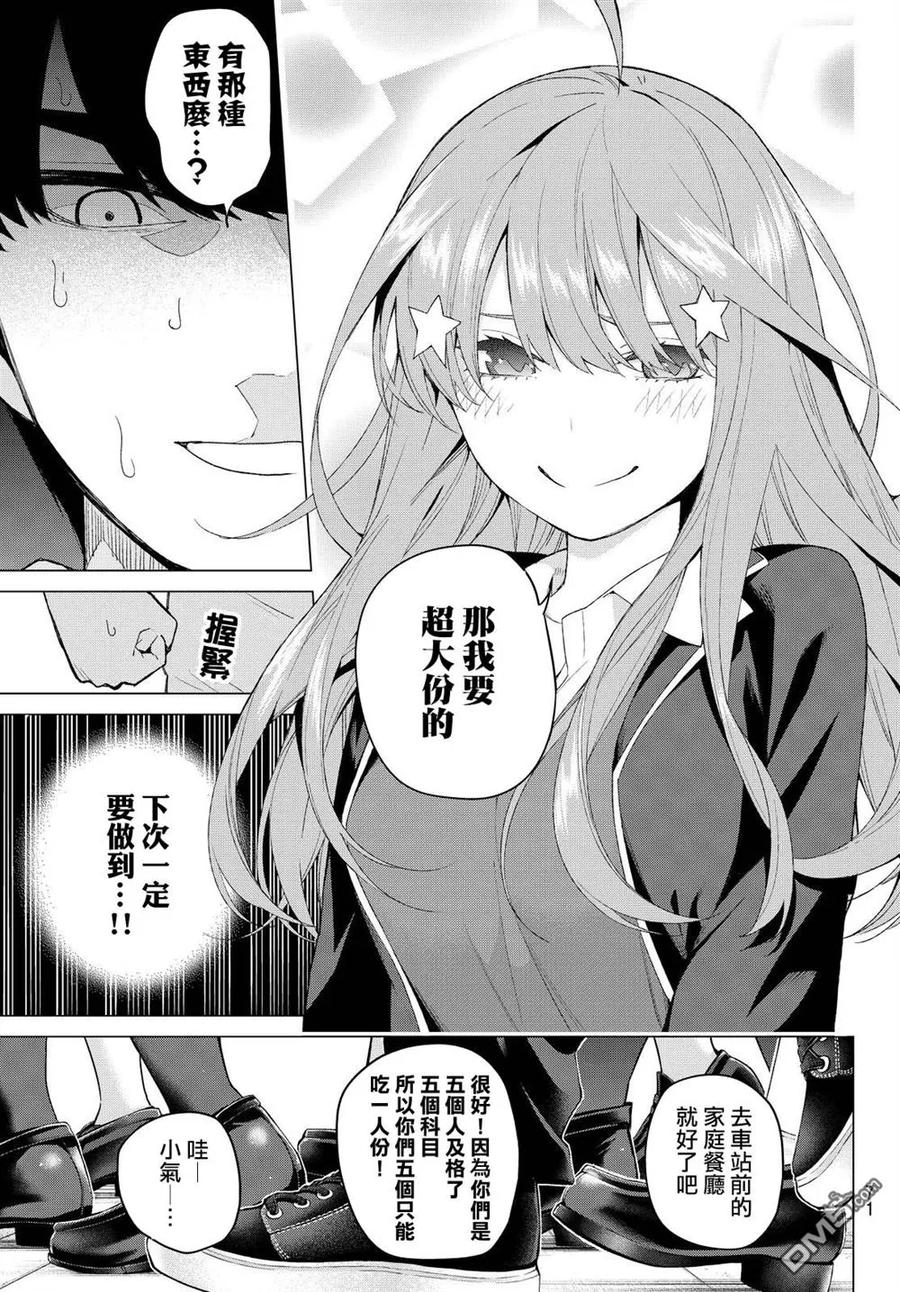《五等分的花嫁》第20话 期中测试 第18页
