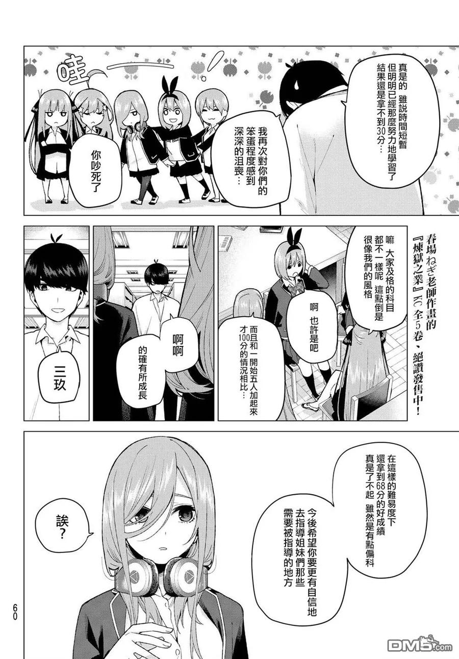 《五等分的花嫁》第20话 期中测试 第8页