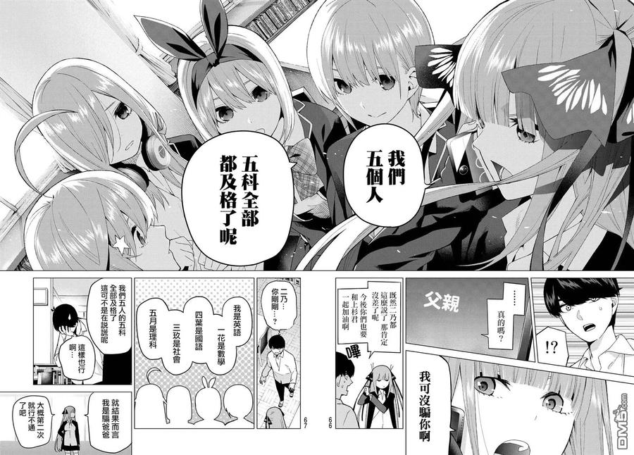 《五等分的花嫁》第20话 期中测试 第14页