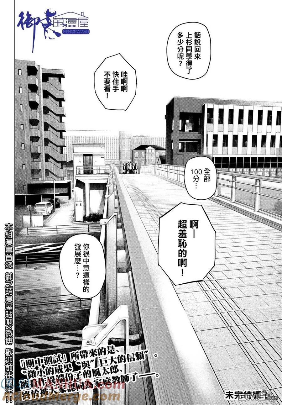 《五等分的花嫁》第20话 期中测试 第19页