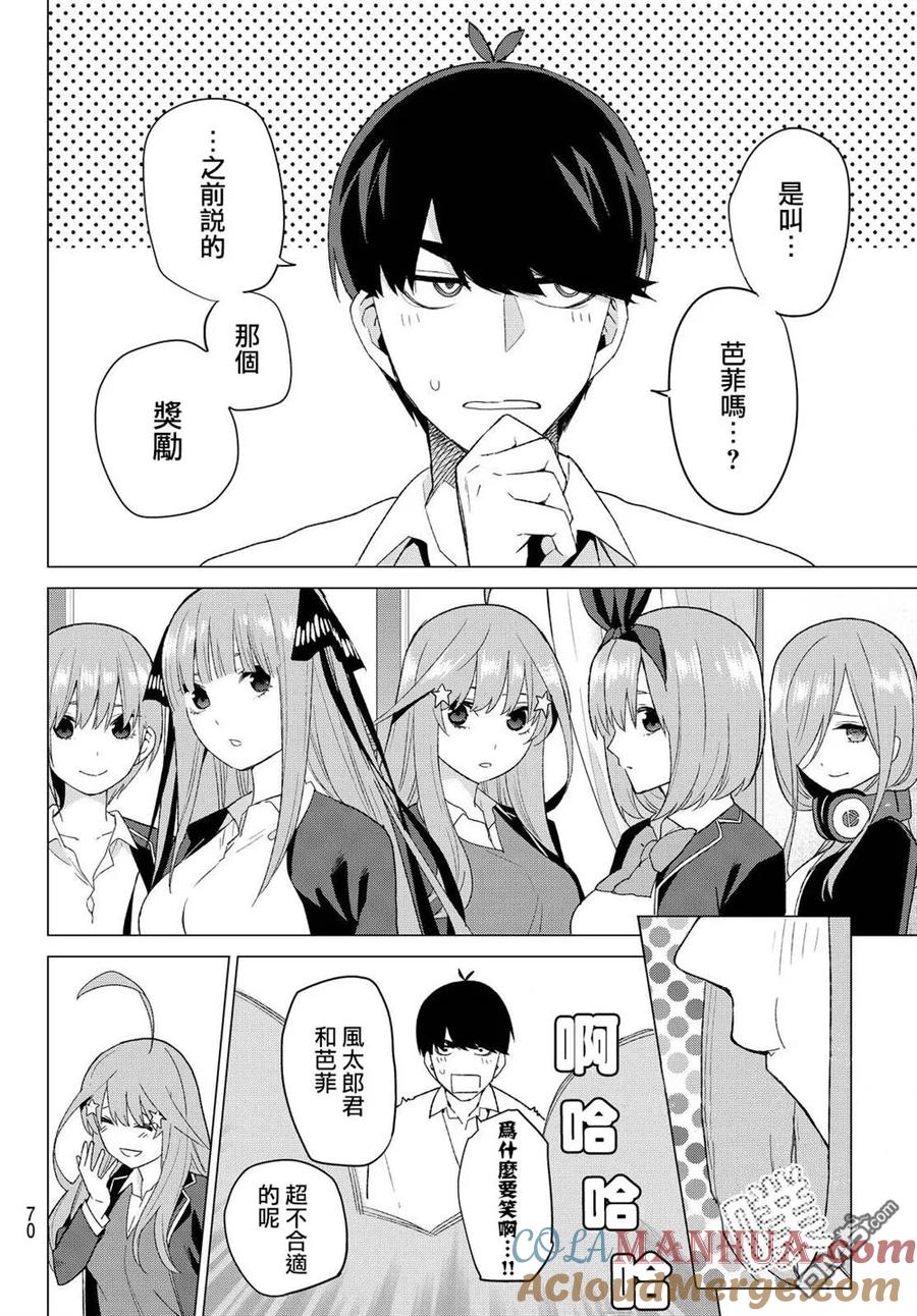 《五等分的花嫁》第20话 期中测试 第17页