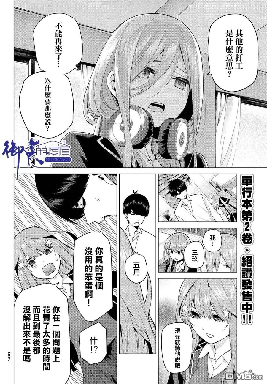 《五等分的花嫁》第20话 期中测试 第10页