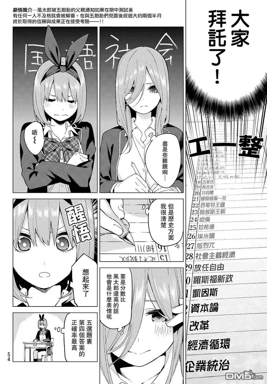 《五等分的花嫁》第20话 期中测试 第2页