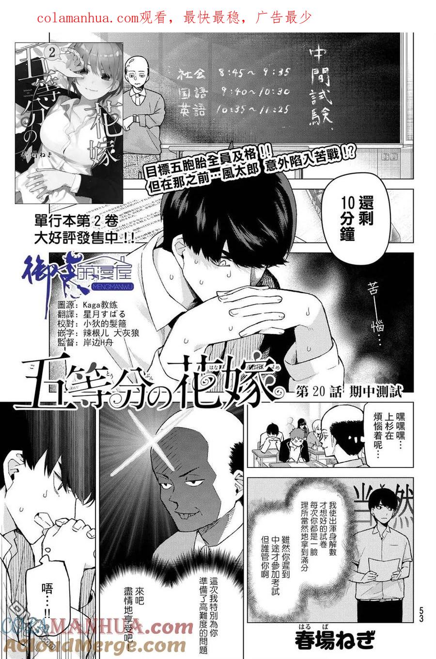《五等分的花嫁》第20话 期中测试 第1页