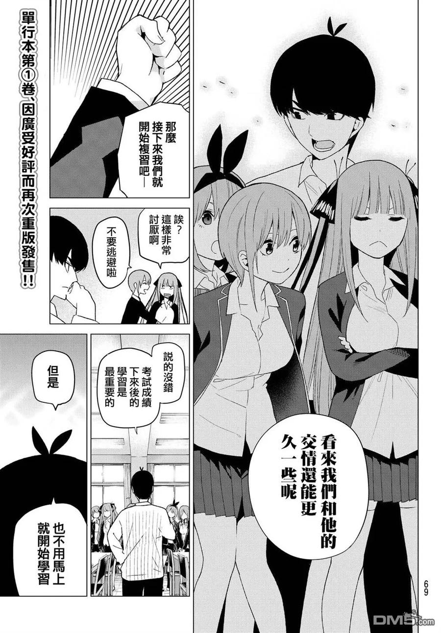 《五等分的花嫁》第20话 期中测试 第16页