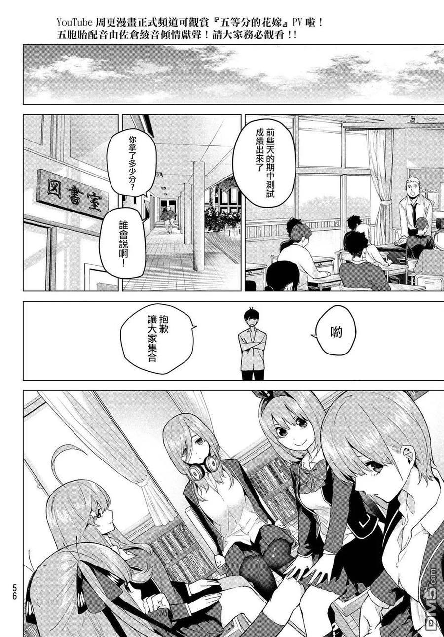 《五等分的花嫁》第20话 期中测试 第4页