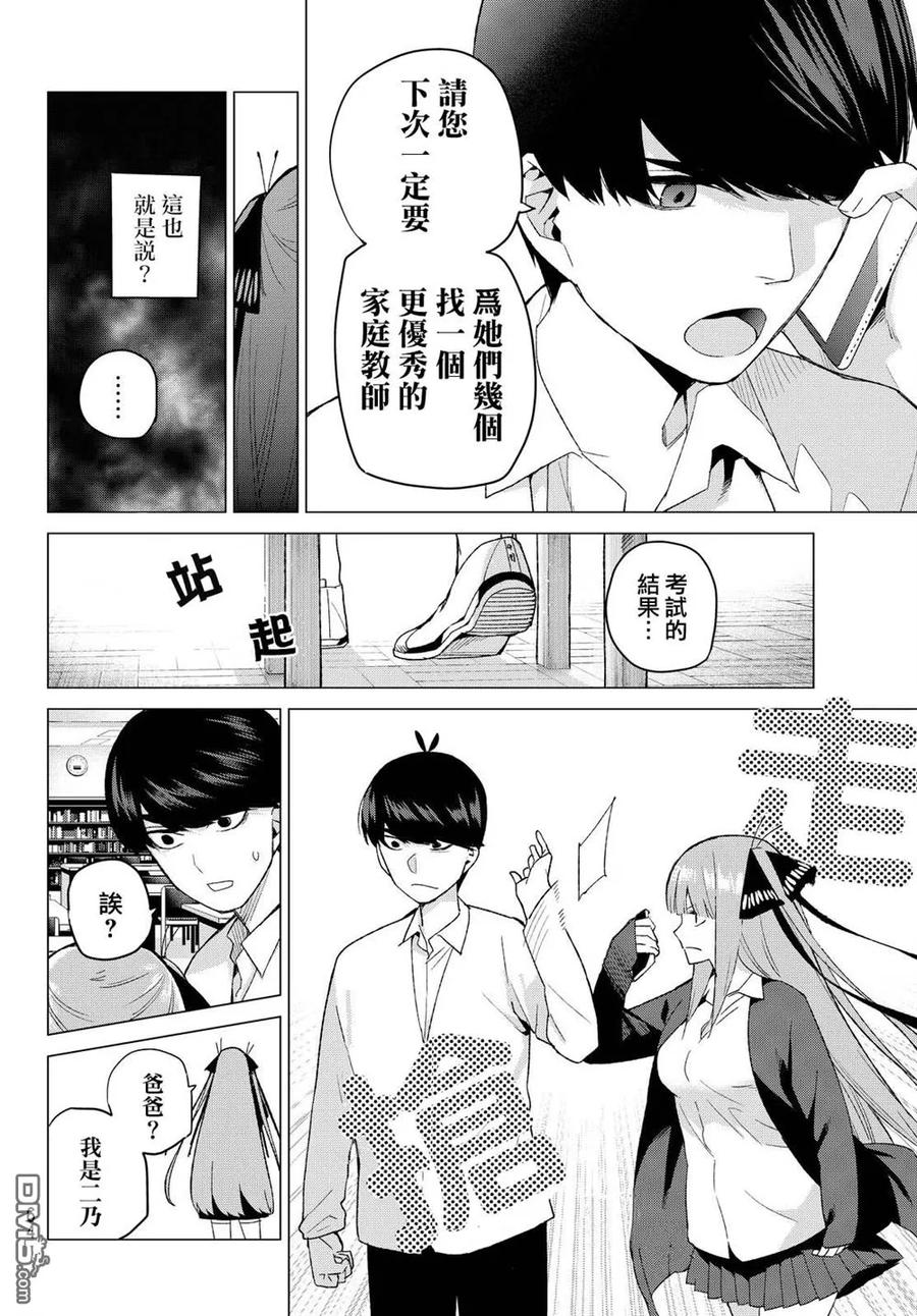 《五等分的花嫁》第20话 期中测试 第12页