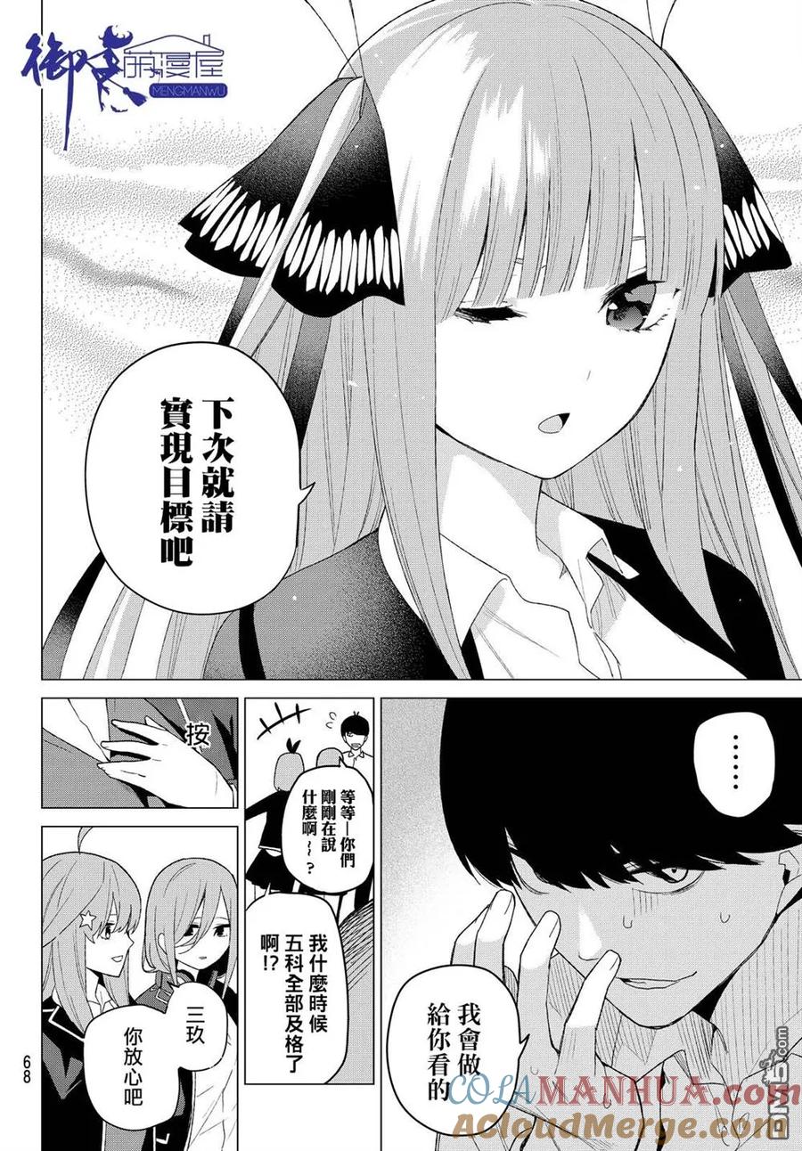 《五等分的花嫁》第20话 期中测试 第15页