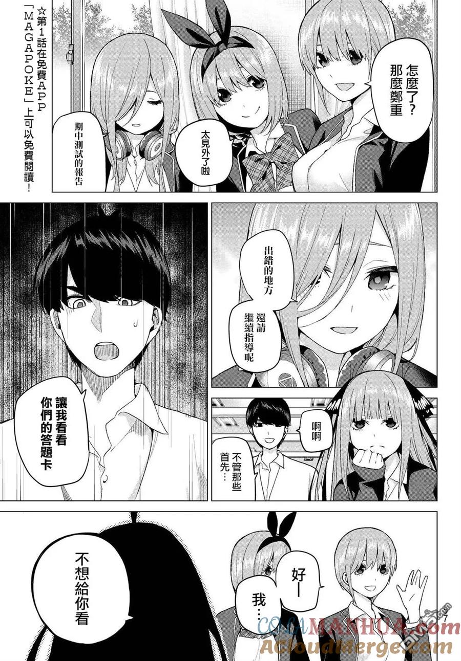 《五等分的花嫁》第20话 期中测试 第5页