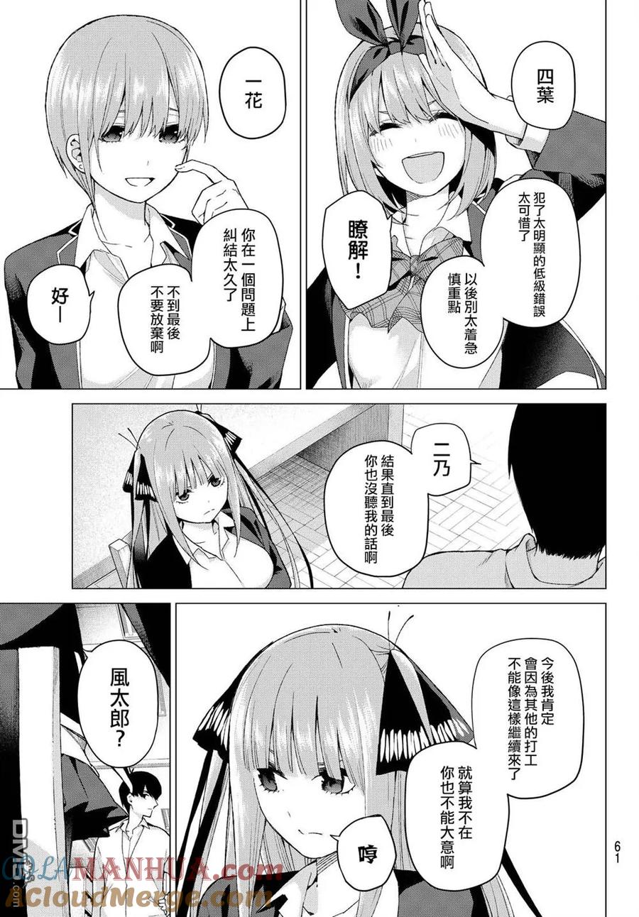 《五等分的花嫁》第20话 期中测试 第9页